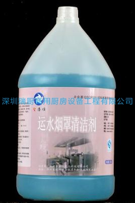 運(yùn)水煙罩清洗劑