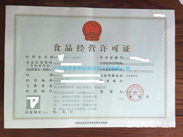 食品經(jīng)營(yíng)許可證的辦理知識(shí)簡(jiǎn)述（深圳）